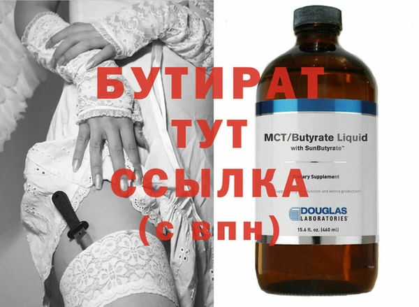 бутират Белокуриха